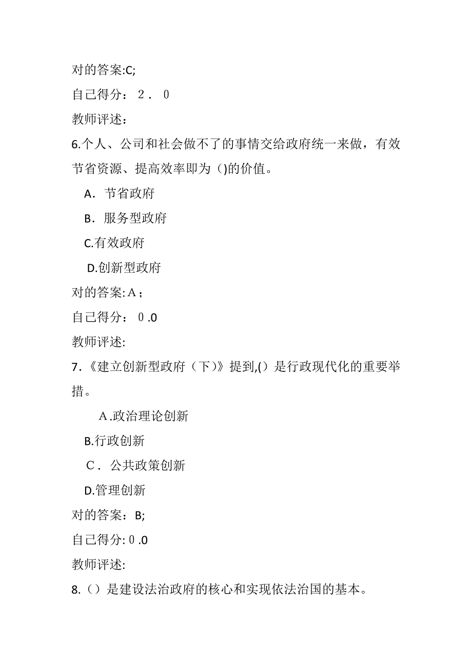 甘肃行政机关公务员网络培训考试答案 1_第3页