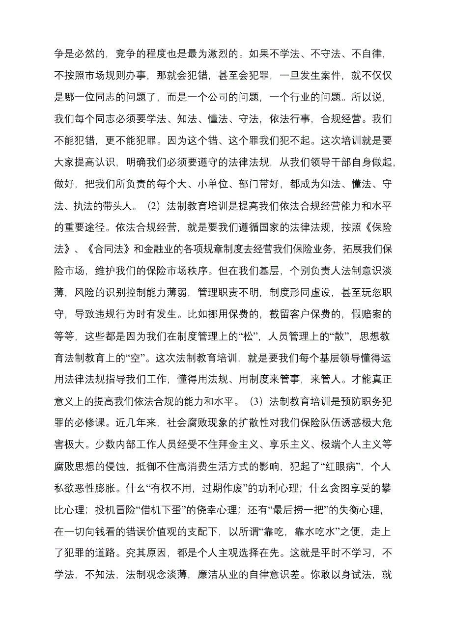 在法制法规教育培训开班仪式上的讲话稿_第2页