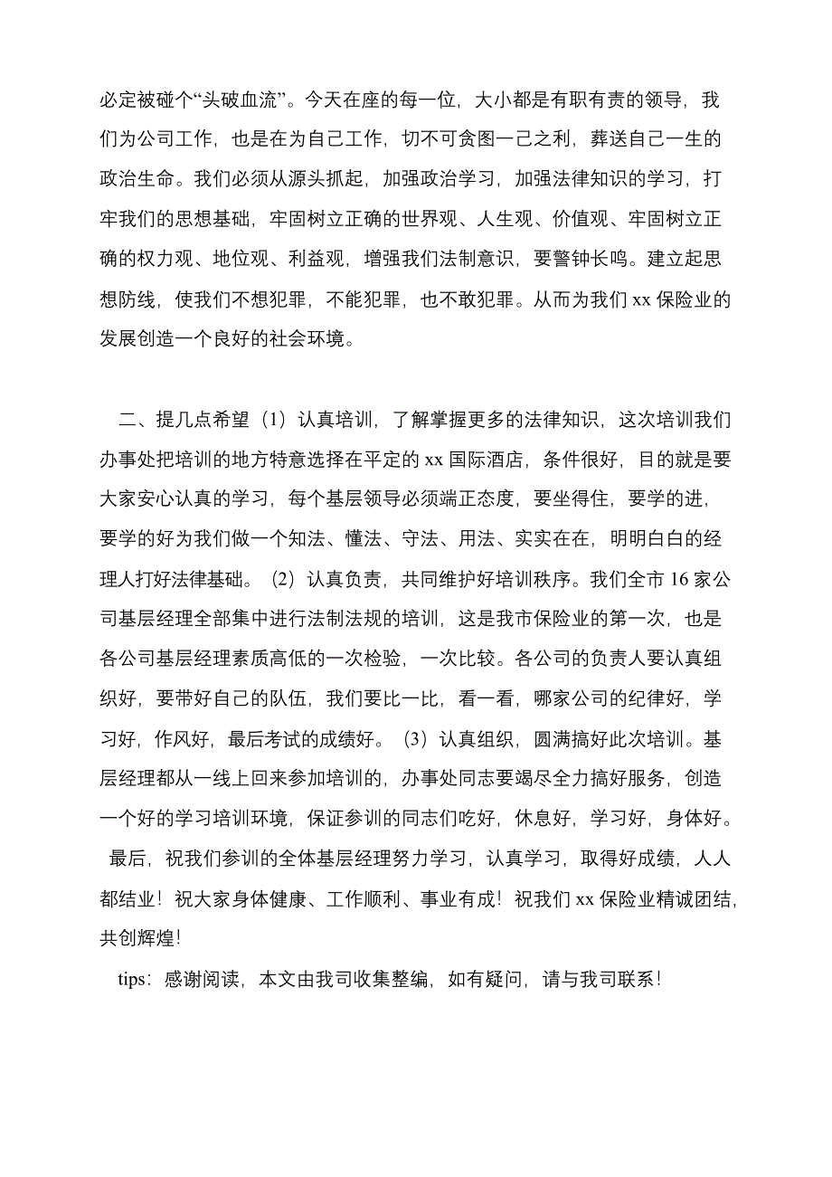 在法制法规教育培训开班仪式上的讲话稿_第3页