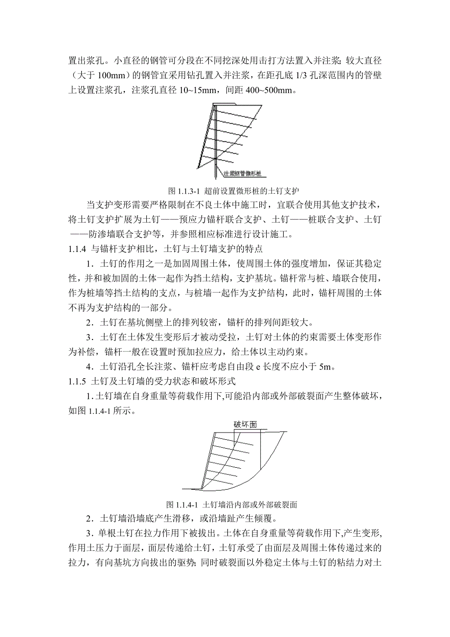 土钉墙基坑支护设计_第4页