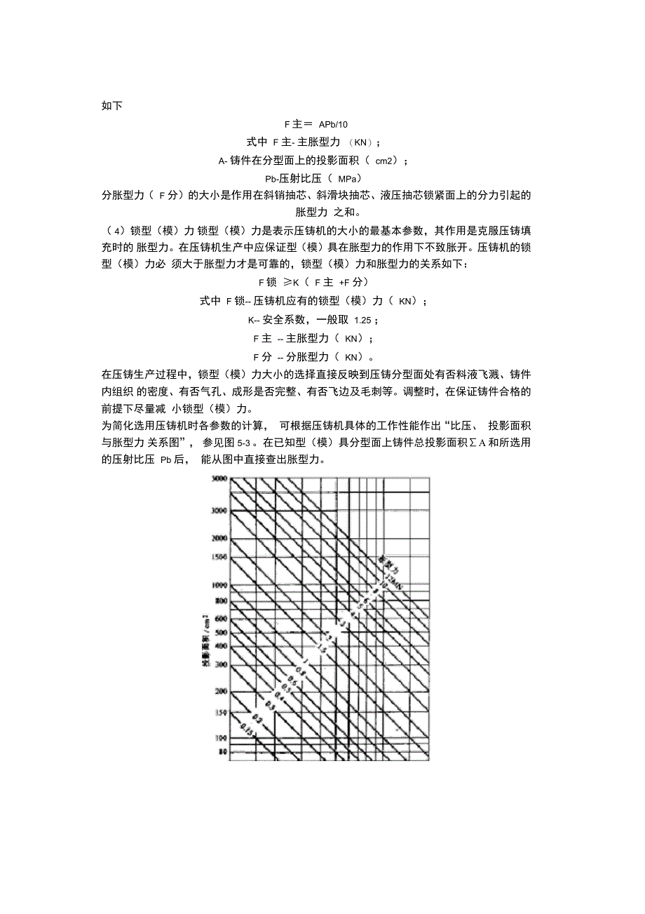 压铸工艺参数分析_第3页