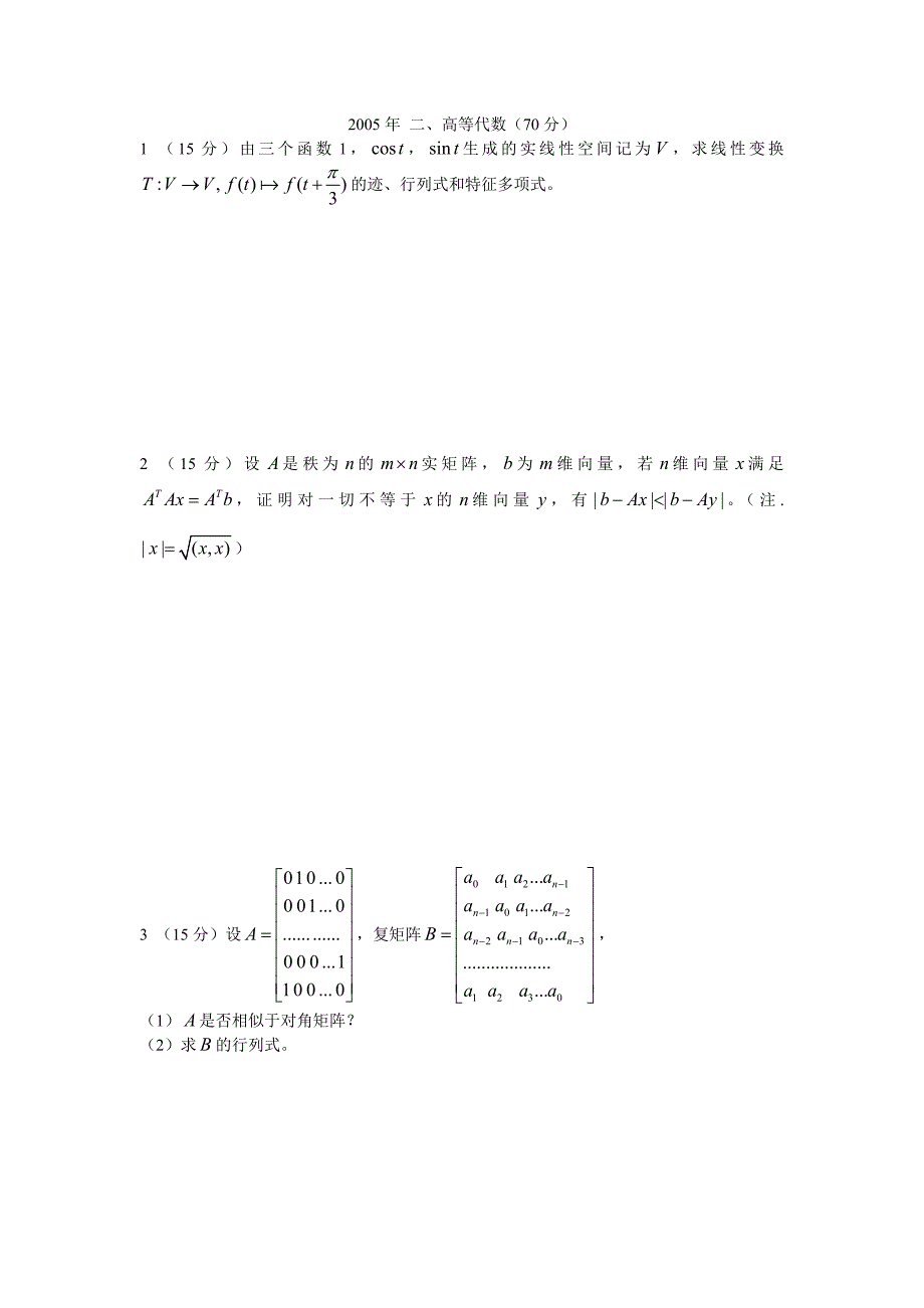 中山大学高等代数_第1页