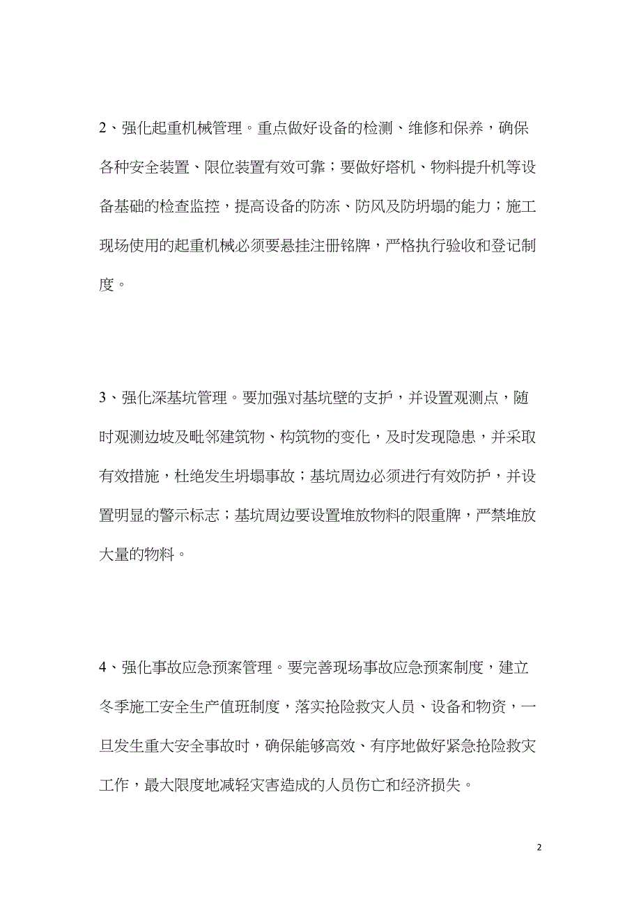 冬季施工安全措施_第2页