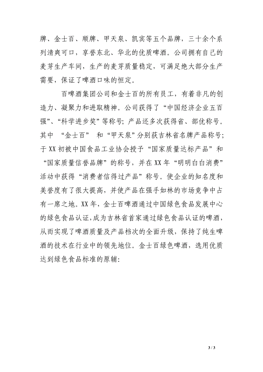 工商企业管理专业实习报告范文_第3页