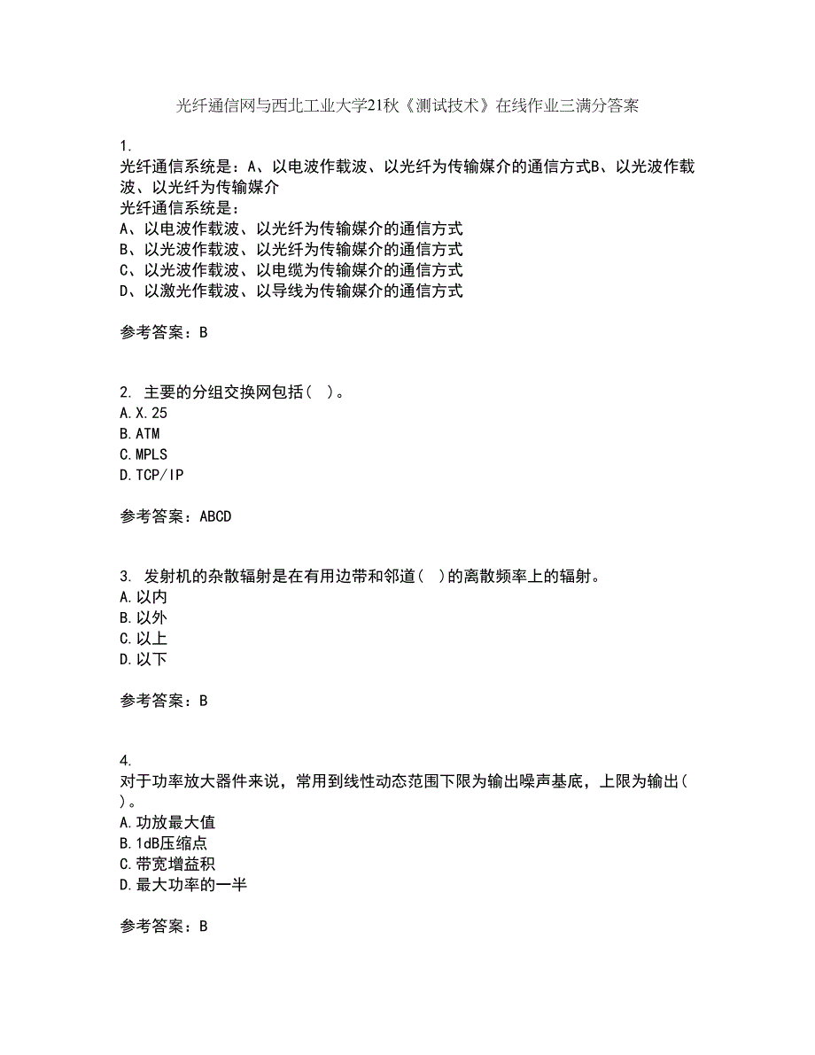 光纤通信网与西北工业大学21秋《测试技术》在线作业三满分答案14_第1页