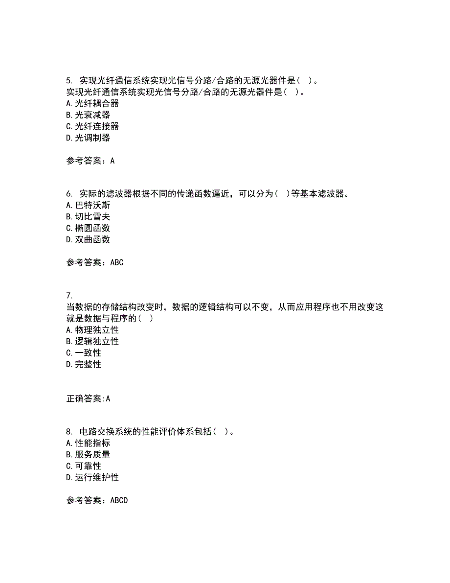 光纤通信网与西北工业大学21秋《测试技术》在线作业三满分答案14_第2页