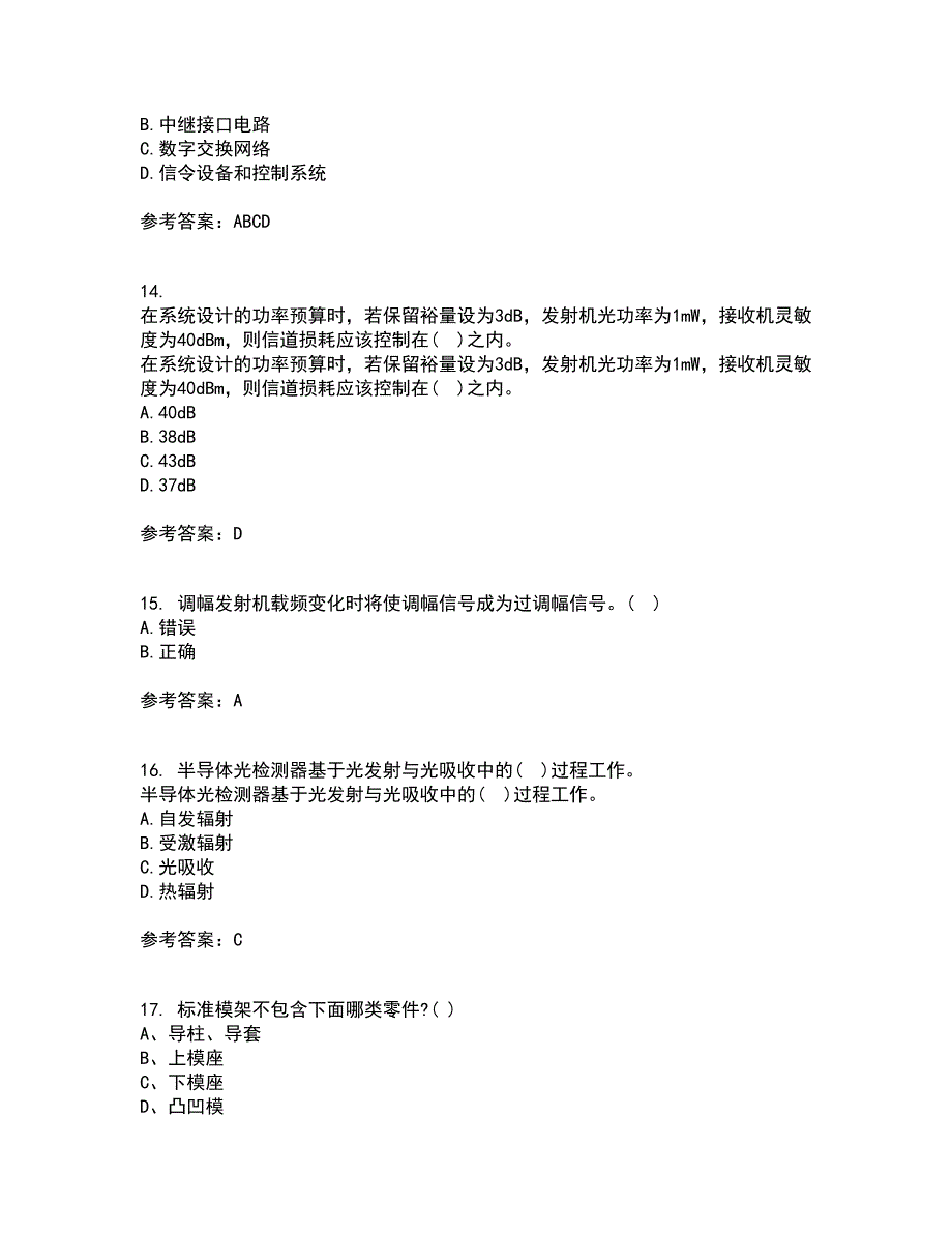 光纤通信网与西北工业大学21秋《测试技术》在线作业三满分答案14_第4页