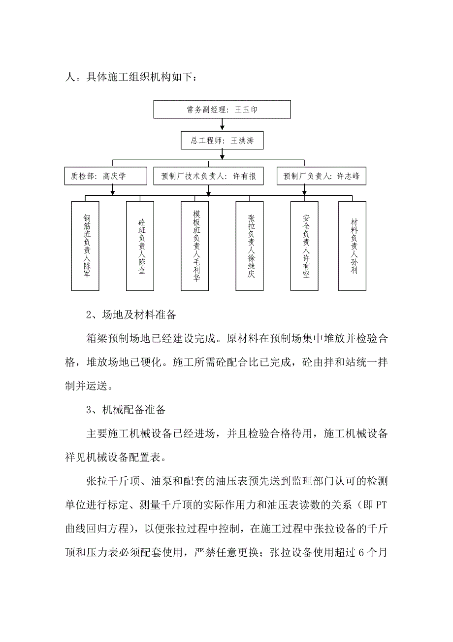 箱梁预制技术交底.doc_第3页