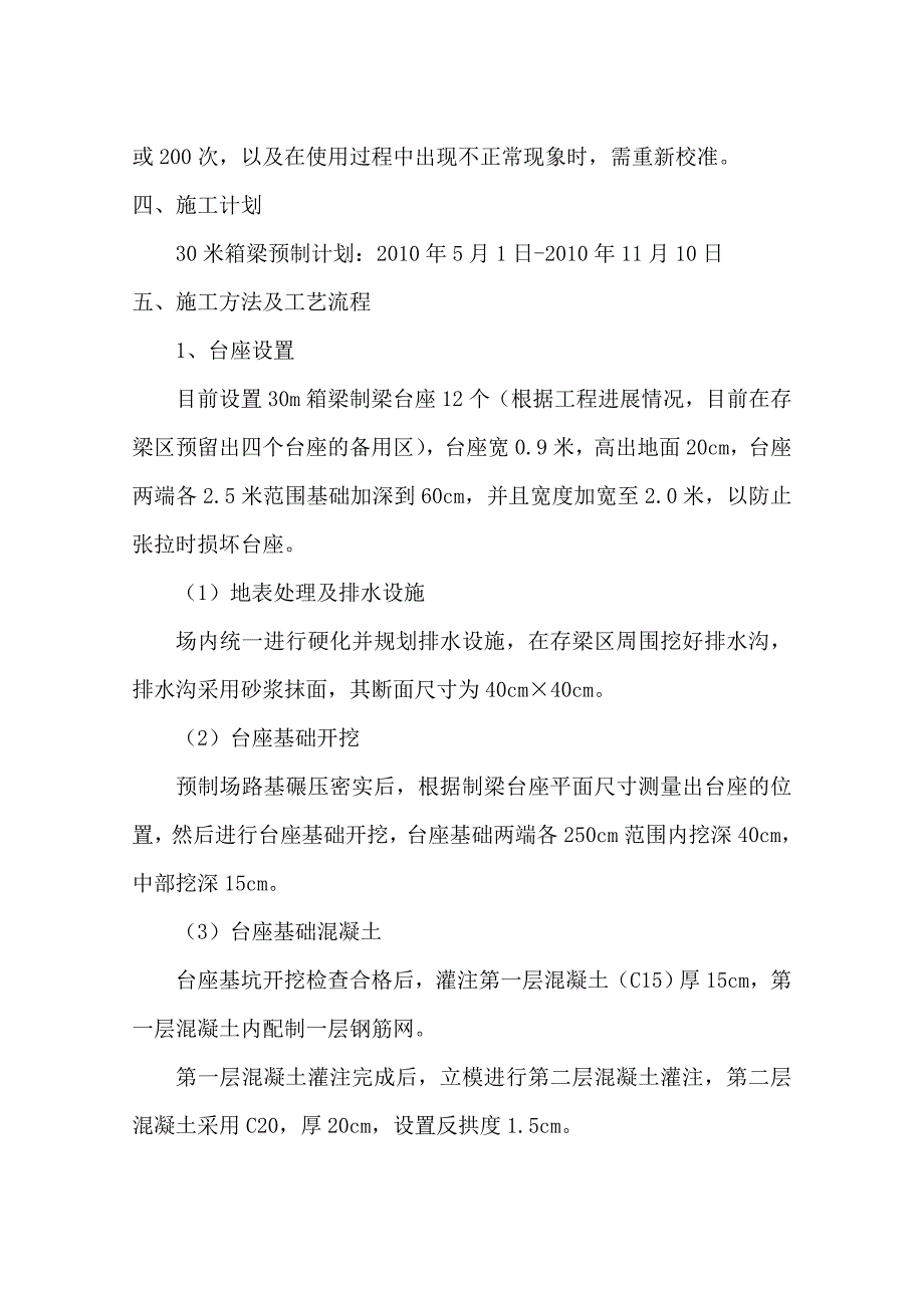 箱梁预制技术交底.doc_第4页