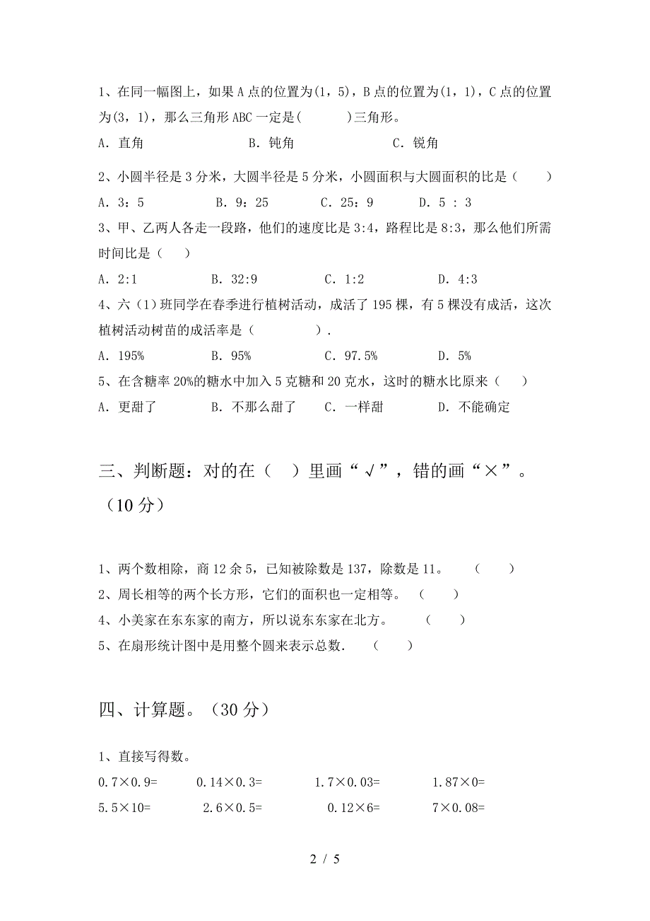 泸教版六年级数学下册二单元试卷(A4打印版).doc_第2页