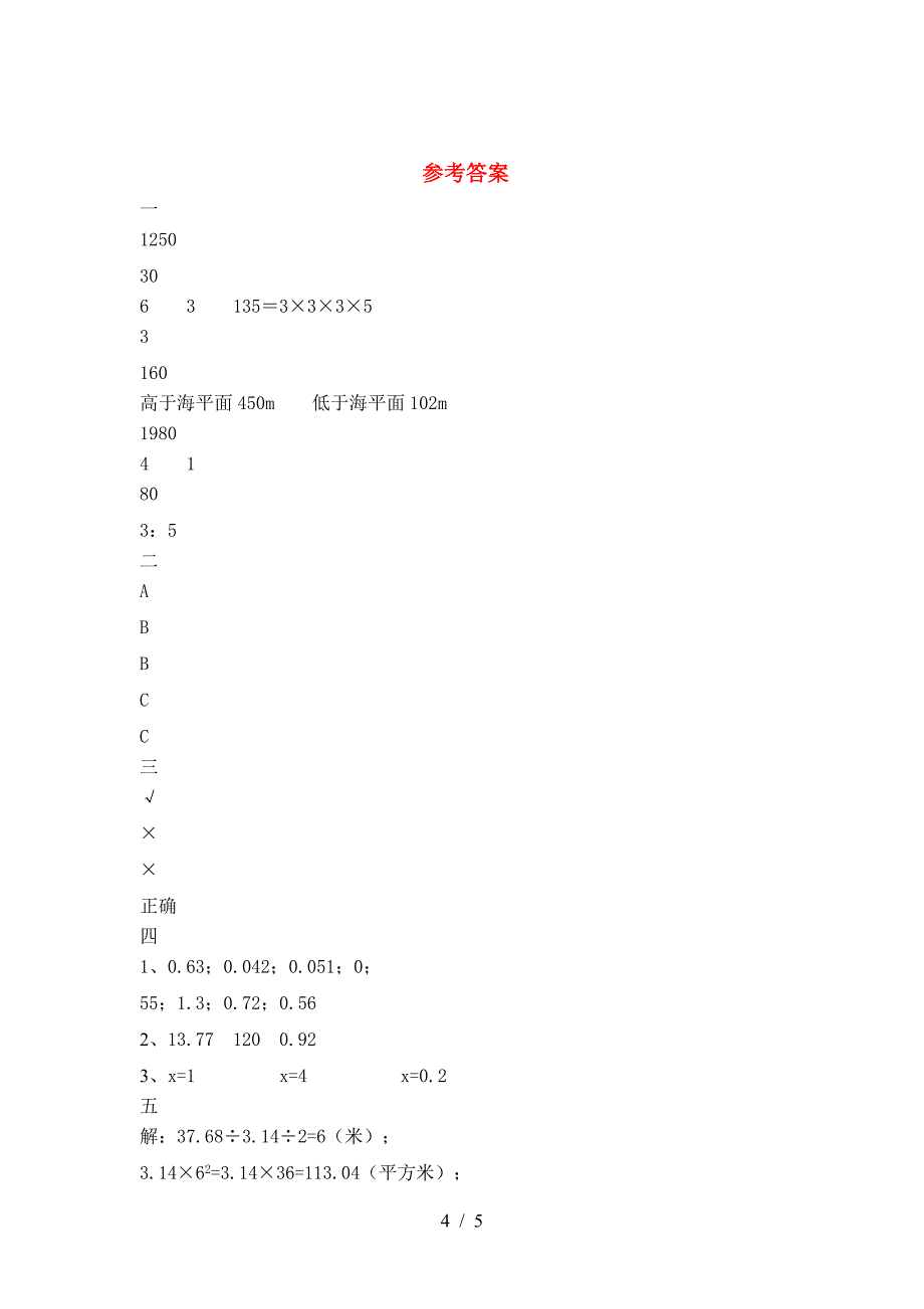 泸教版六年级数学下册二单元试卷(A4打印版).doc_第4页