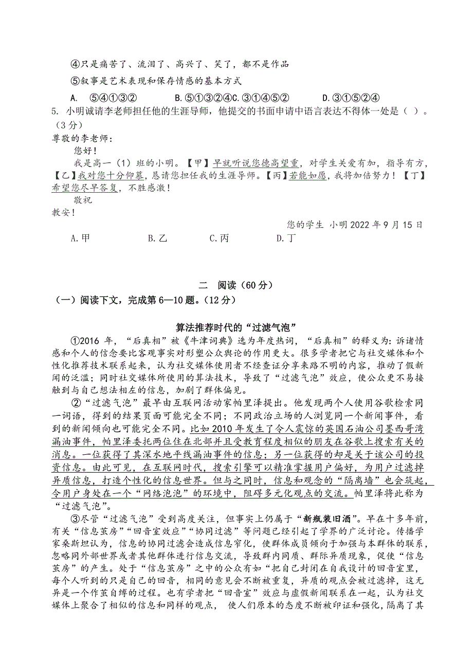 上海音乐学院安师附属实验中学2022-2023学年高一下学期期中考试语文试题_第2页