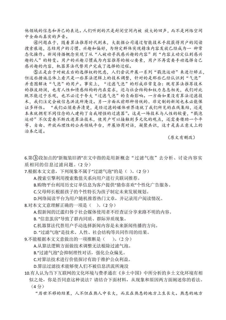 上海音乐学院安师附属实验中学2022-2023学年高一下学期期中考试语文试题_第3页