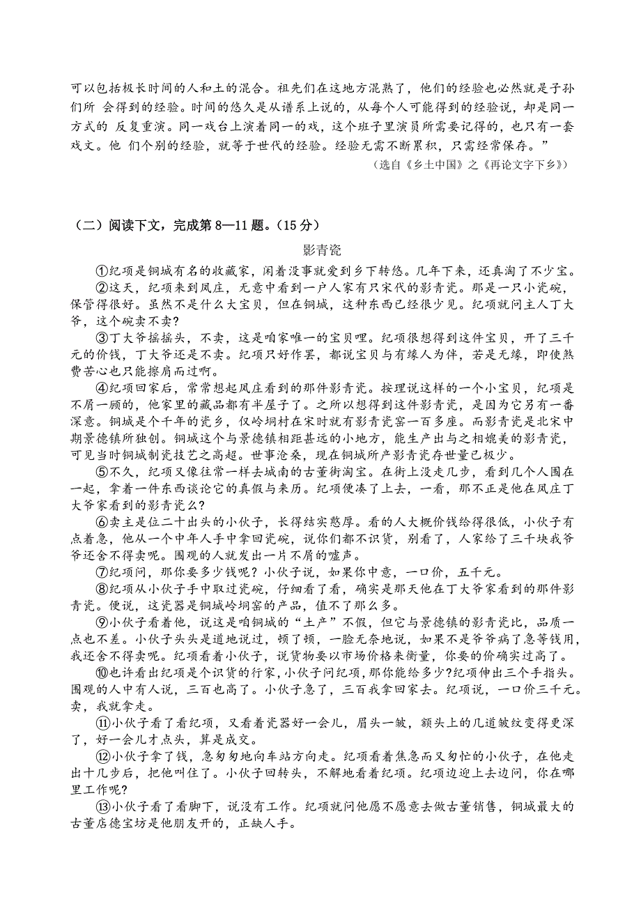 上海音乐学院安师附属实验中学2022-2023学年高一下学期期中考试语文试题_第4页