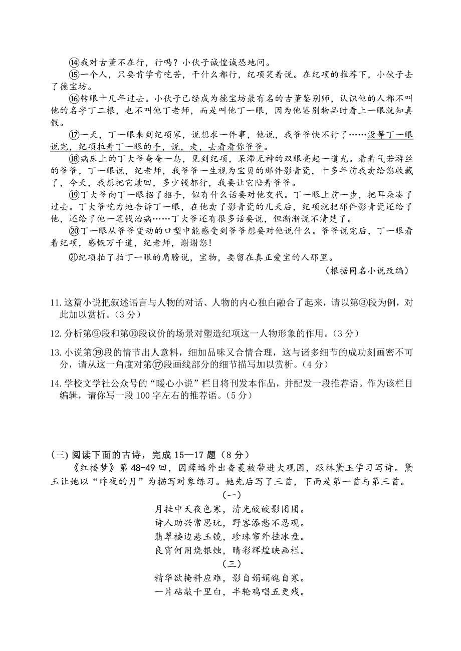 上海音乐学院安师附属实验中学2022-2023学年高一下学期期中考试语文试题_第5页