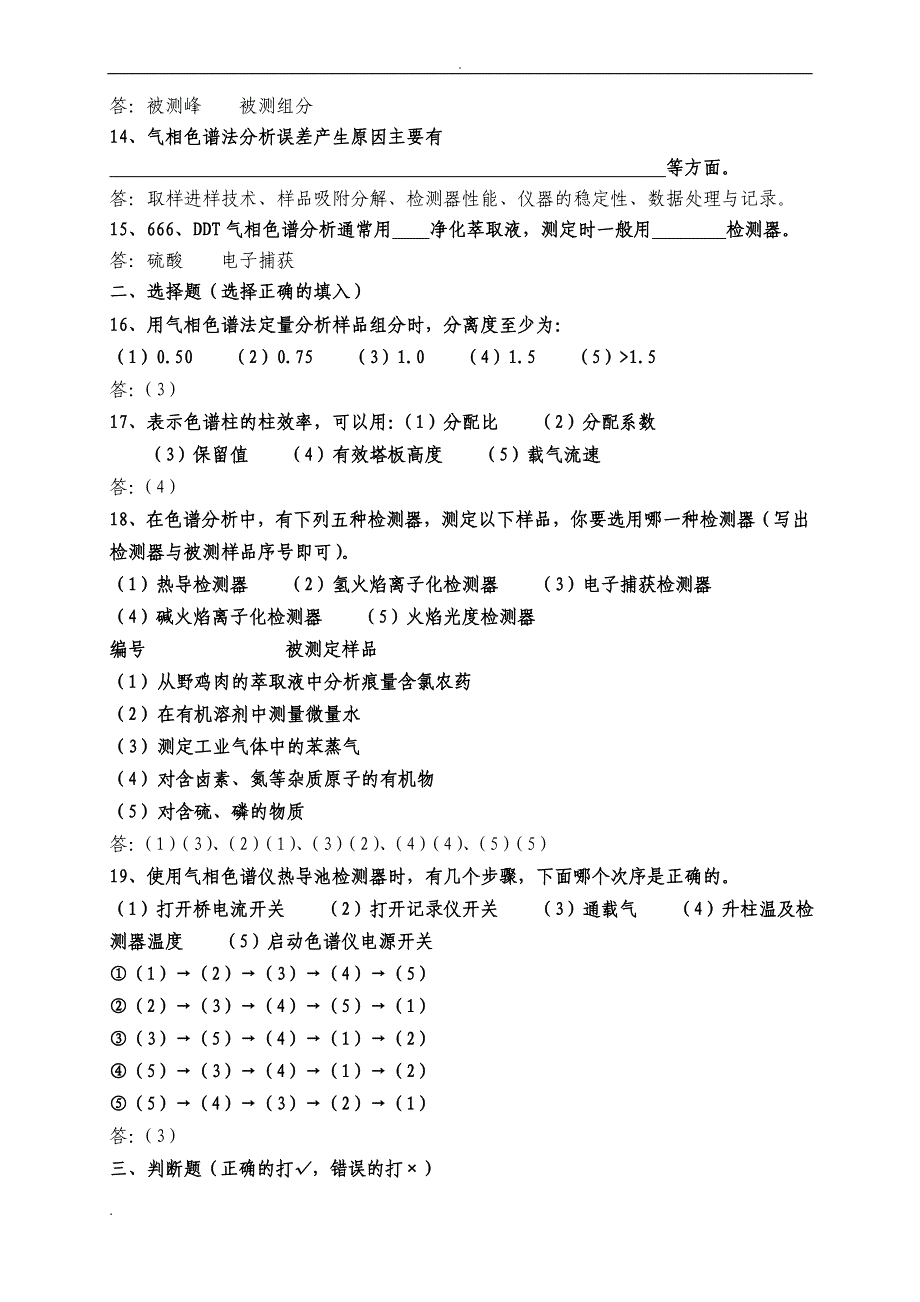 气相色谱复习题及答案_第2页