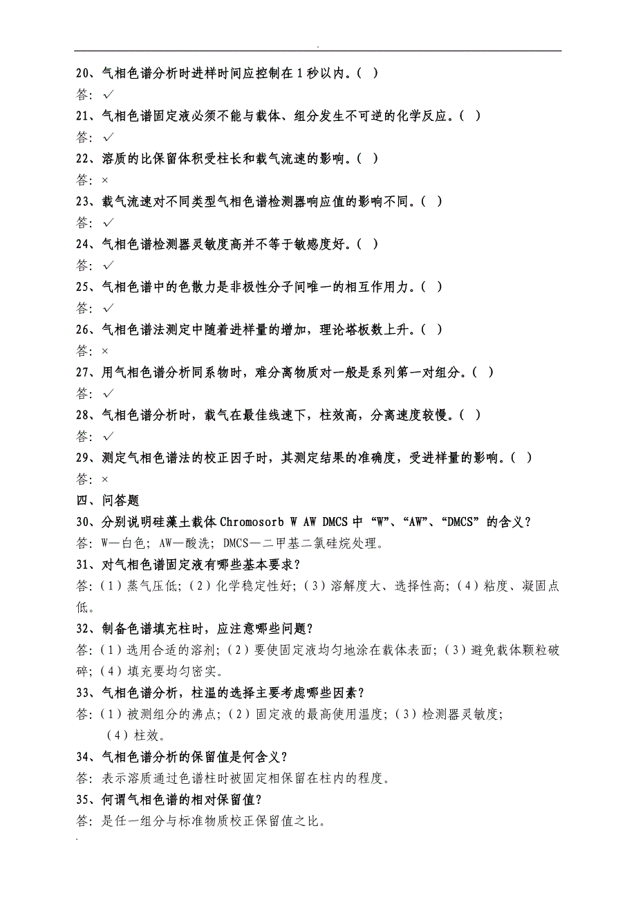 气相色谱复习题及答案_第3页