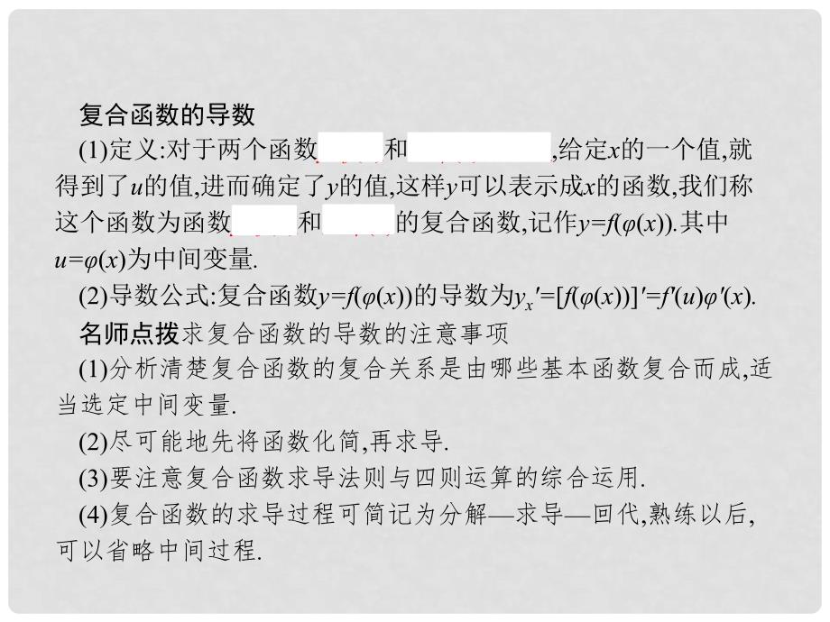 高中数学 第二章 变化率与导数 2.5 简单复合函数的求导法则课件 北师大版选修22_第3页