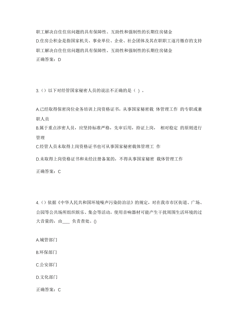 2023年江西省景德镇市乐平市双田镇新睦村社区工作人员考试模拟题及答案_第2页