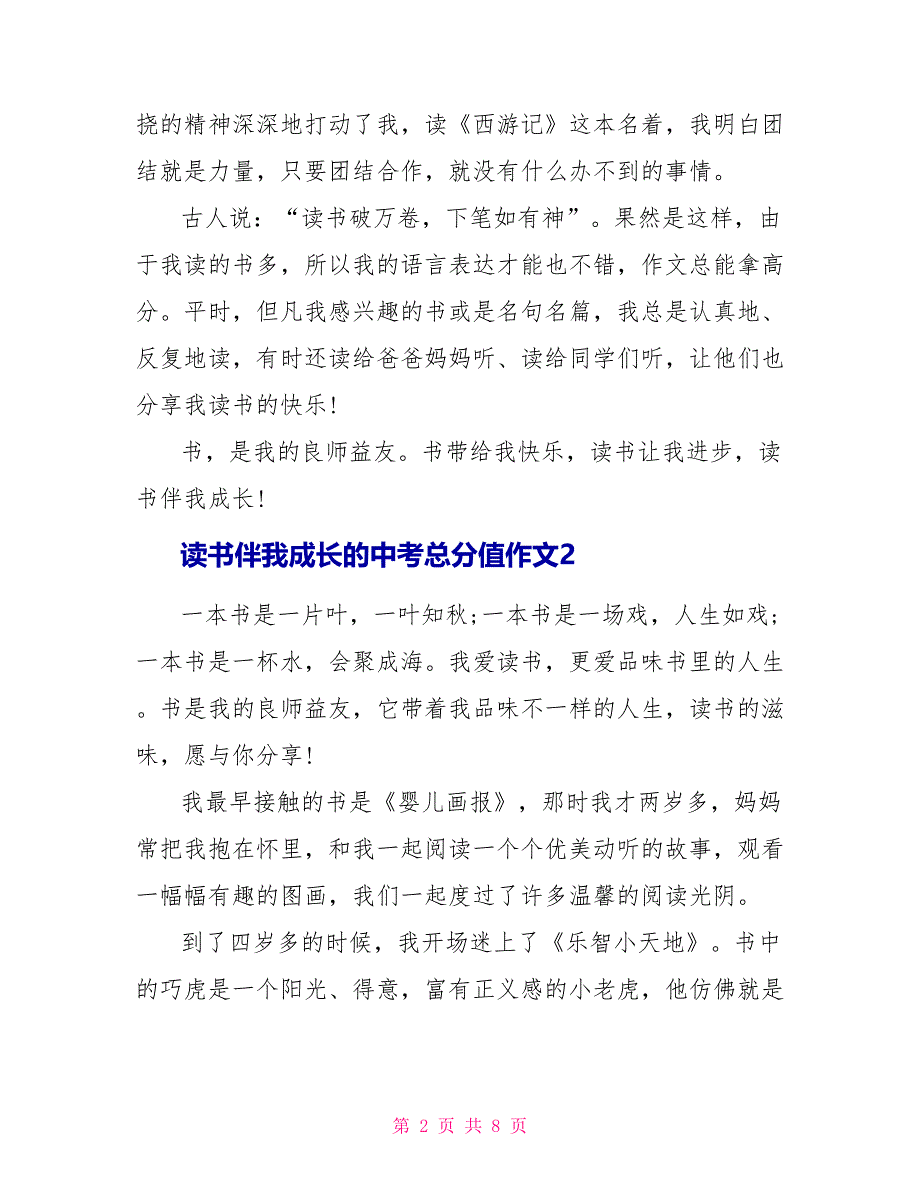 读书伴我成长的中考满分作文2022_第2页