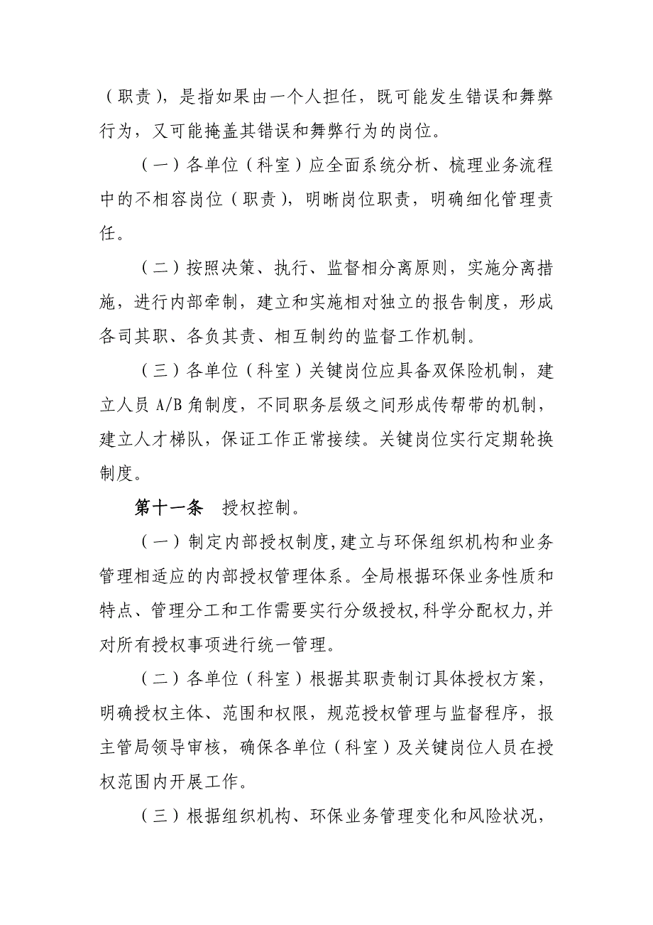 环境保护局内部控制基本制度_第5页