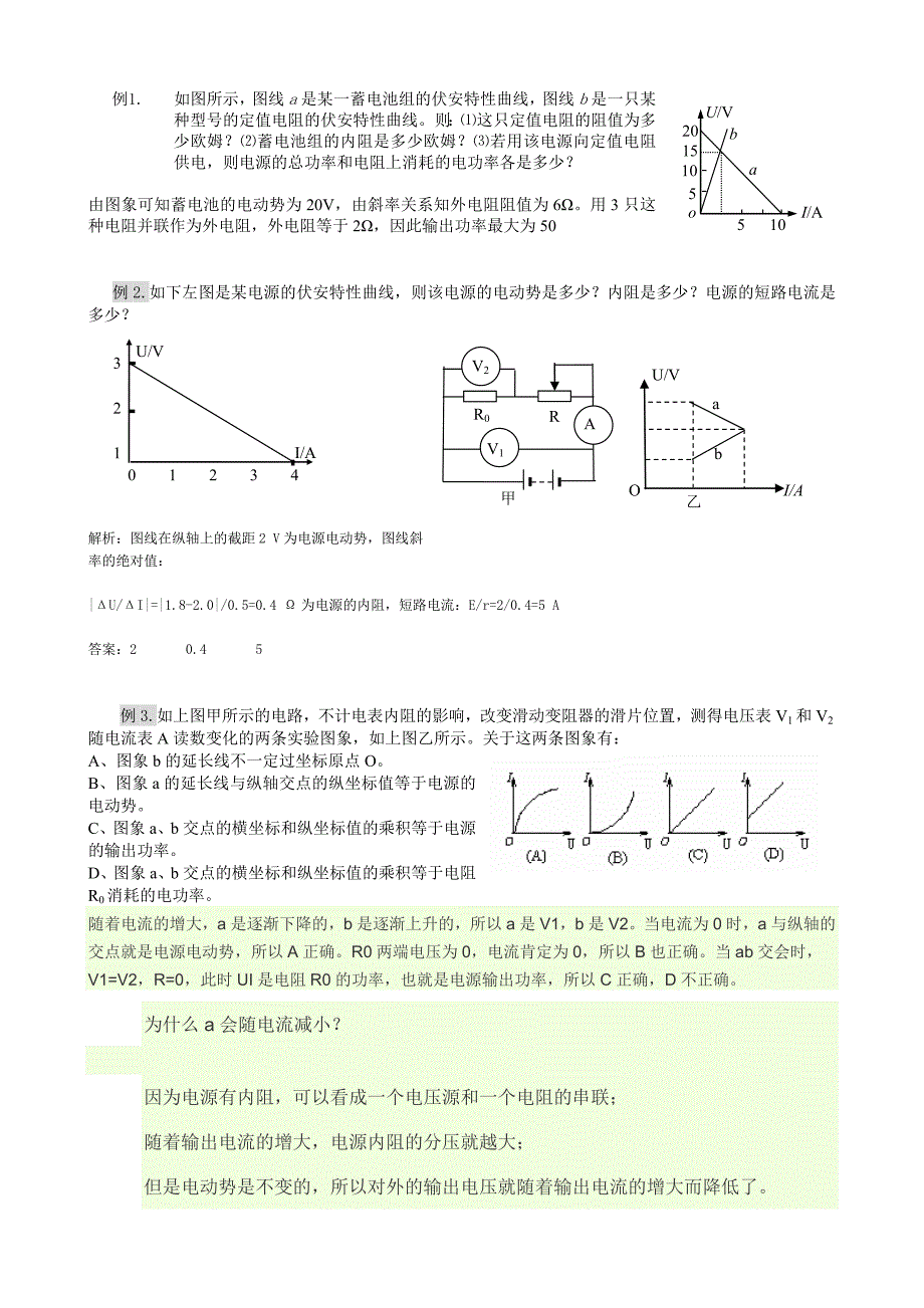 最新UI图象和ΔUΔI的物理意义及题型总结_第2页