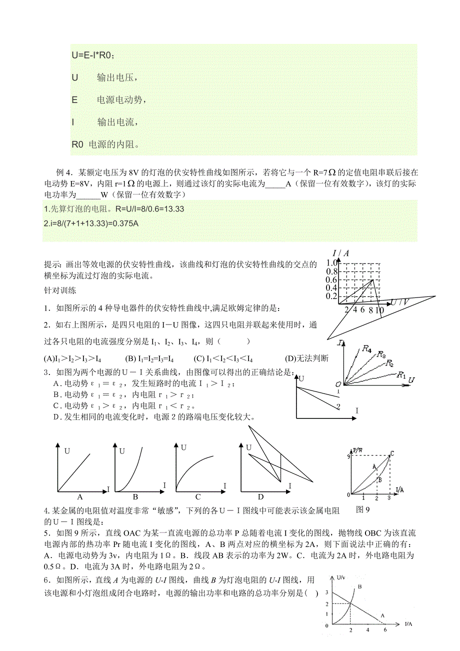 最新UI图象和ΔUΔI的物理意义及题型总结_第3页