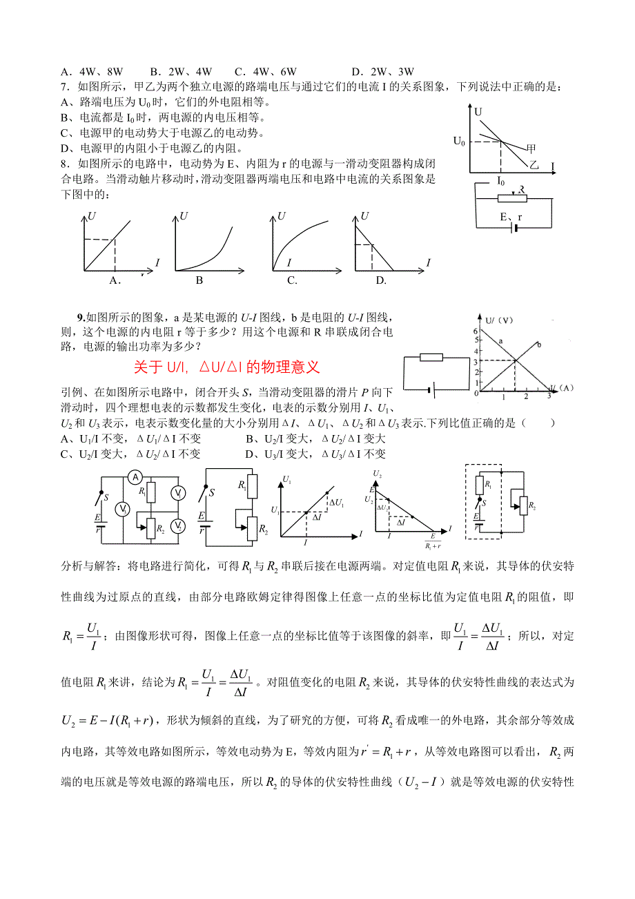 最新UI图象和ΔUΔI的物理意义及题型总结_第4页