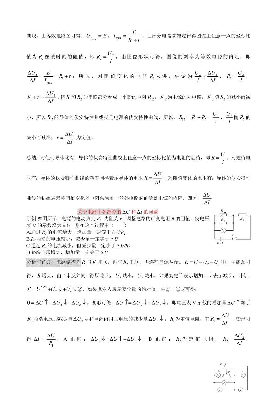 最新UI图象和ΔUΔI的物理意义及题型总结_第5页