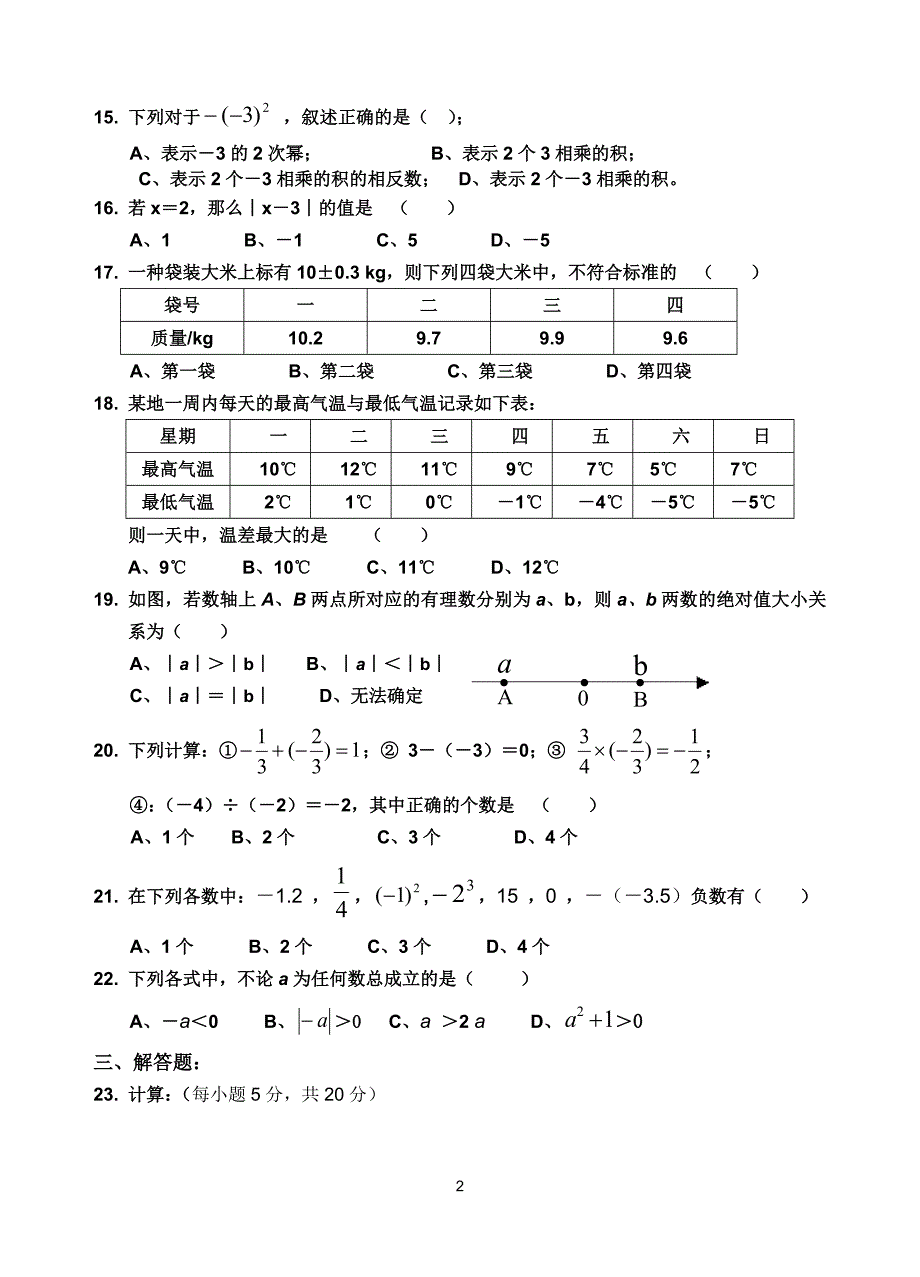 七年级（上）第二章有理数及其远算试题.doc_第2页