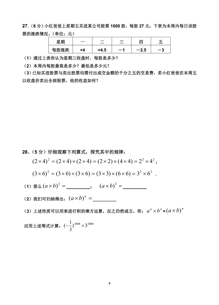 七年级（上）第二章有理数及其远算试题.doc_第4页