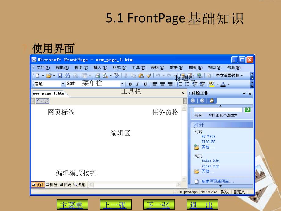 北师大附中九年级信息技术第5章FrontPage网页型课件制作实例课件_第3页