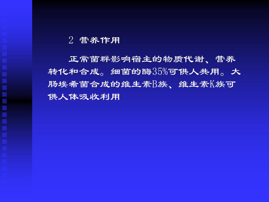 细菌的致病性及感染课件_第4页