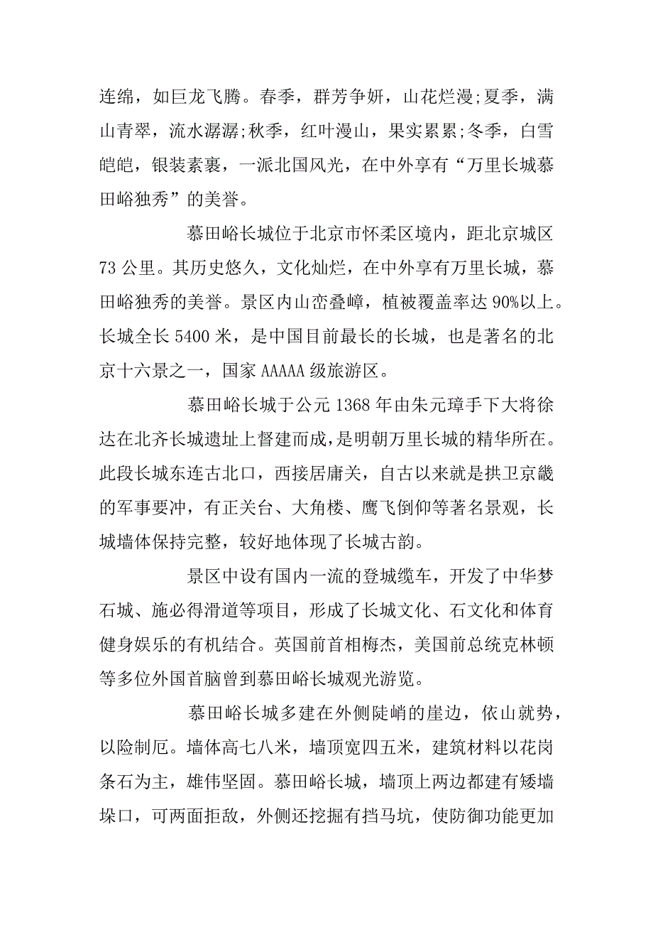 2023年5篇北京慕田峪长城的导游词_第2页