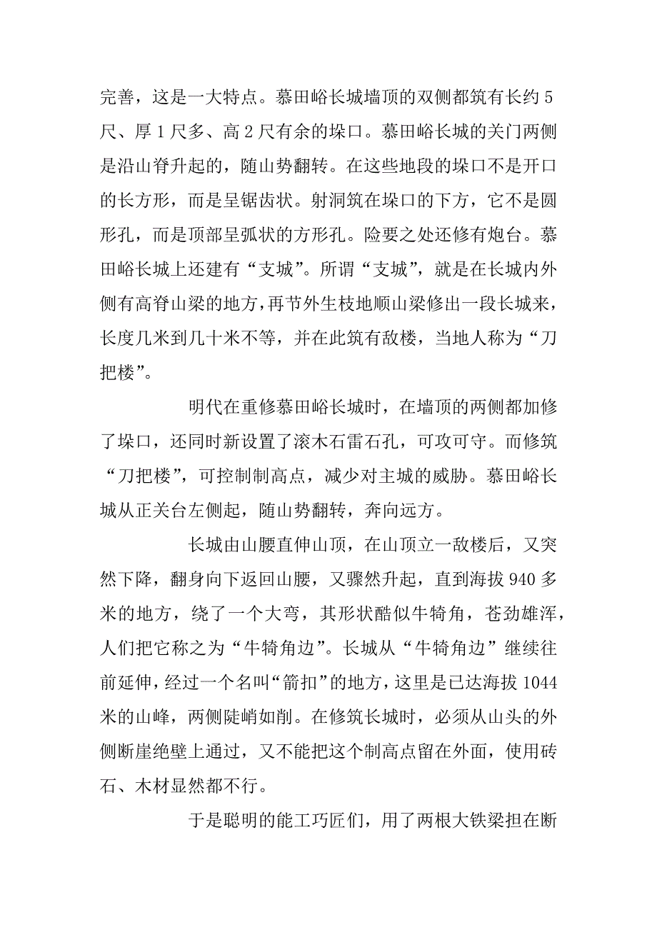 2023年5篇北京慕田峪长城的导游词_第3页