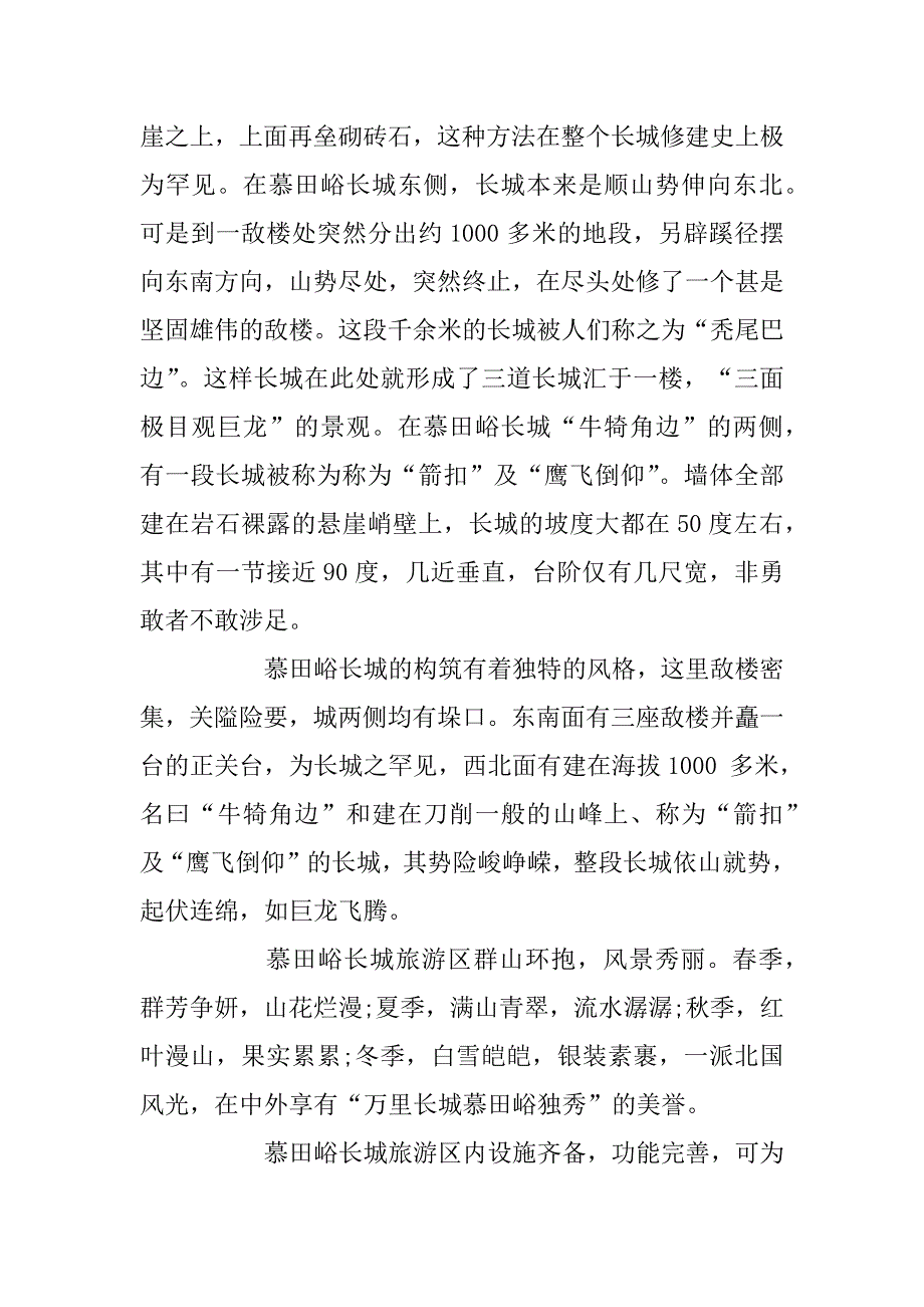 2023年5篇北京慕田峪长城的导游词_第4页