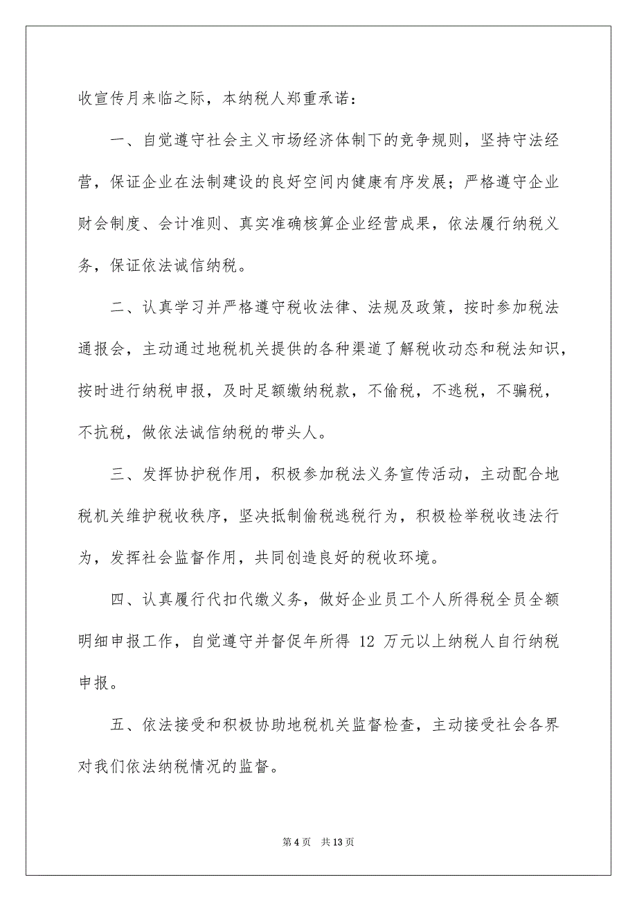 有关诚信承诺书模板汇编7篇_第4页