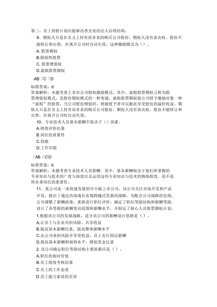 2017年中级人力资源管理练习题及答案(八)_第3页