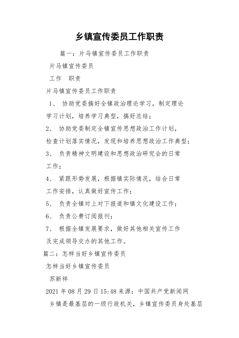 乡镇宣传委员工作职责_第1页
