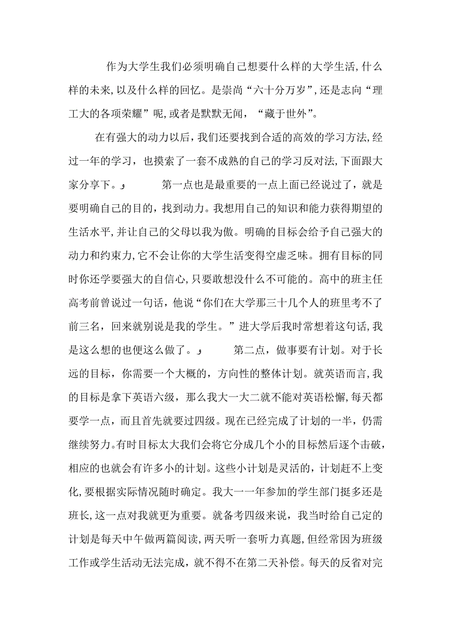 外出考察学习交流发言材料穆选选_第2页