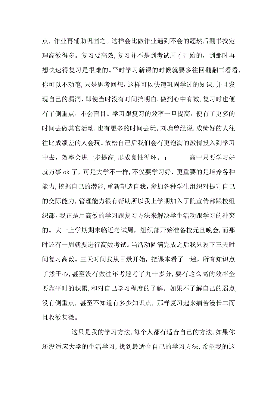 外出考察学习交流发言材料穆选选_第4页