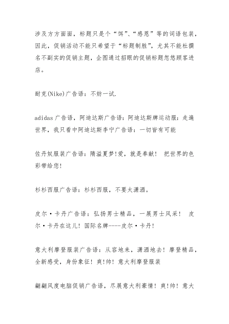 服装店宣传广告语_1.docx_第3页