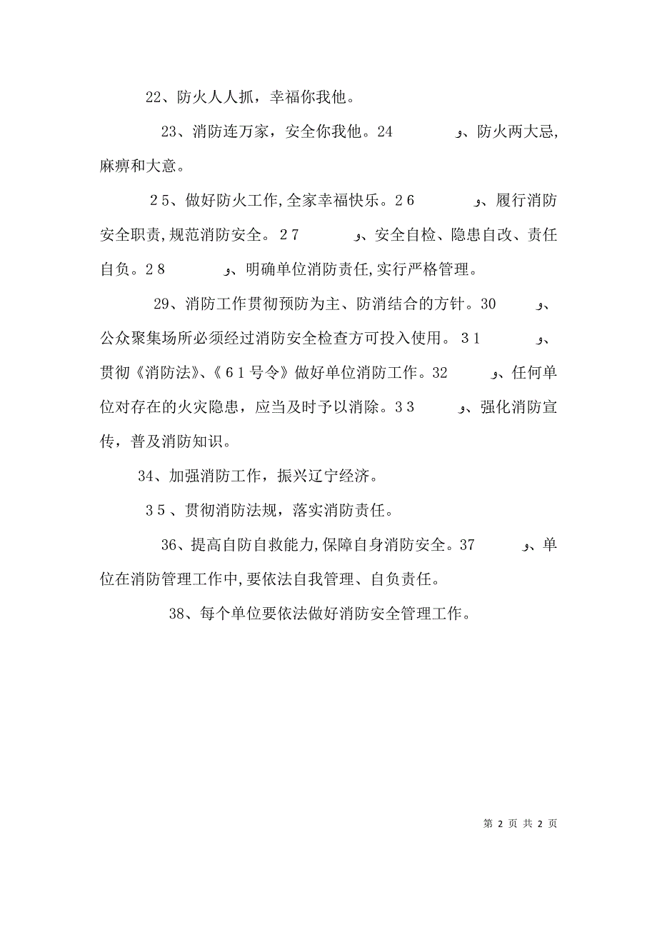 全国消防安全宣传教育日 演讲稿_第2页