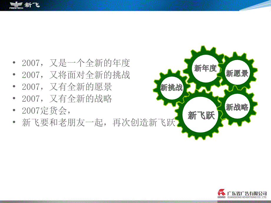 新飞定货会活动策案_第2页