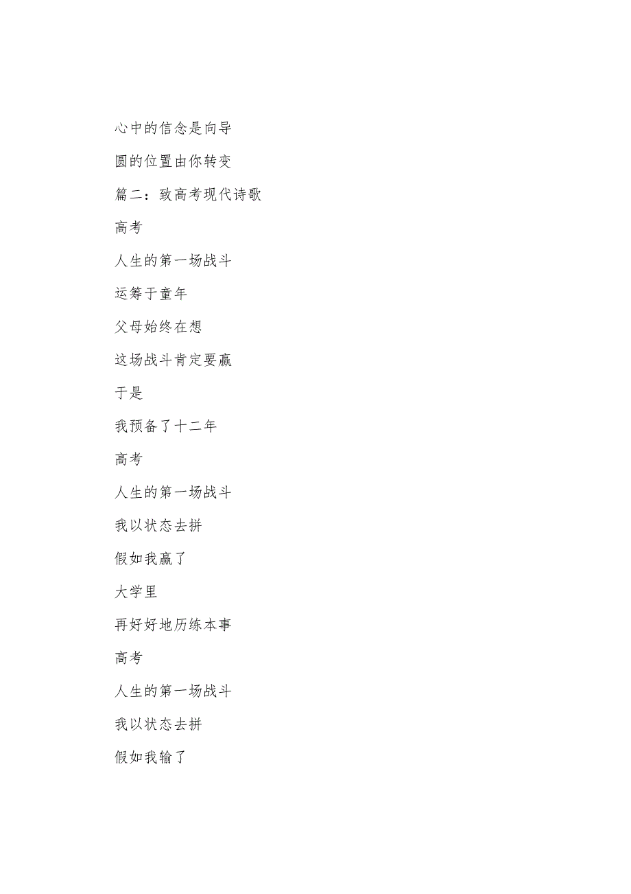 致高考现代诗歌大全【十篇】.docx_第2页