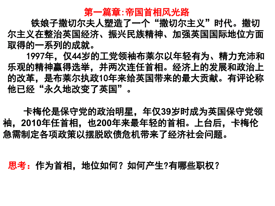 英国议会与政府PowerPoint演示文稿_第4页