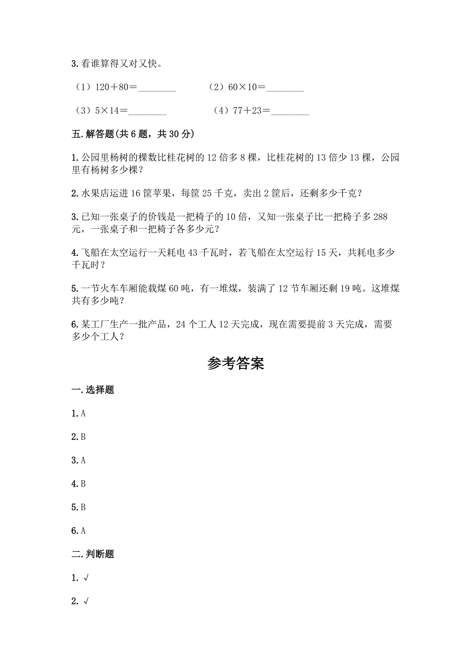 苏教版三年级下册数学第一单元-两位数乘两位数-测试卷【网校专用】.docx_第3页