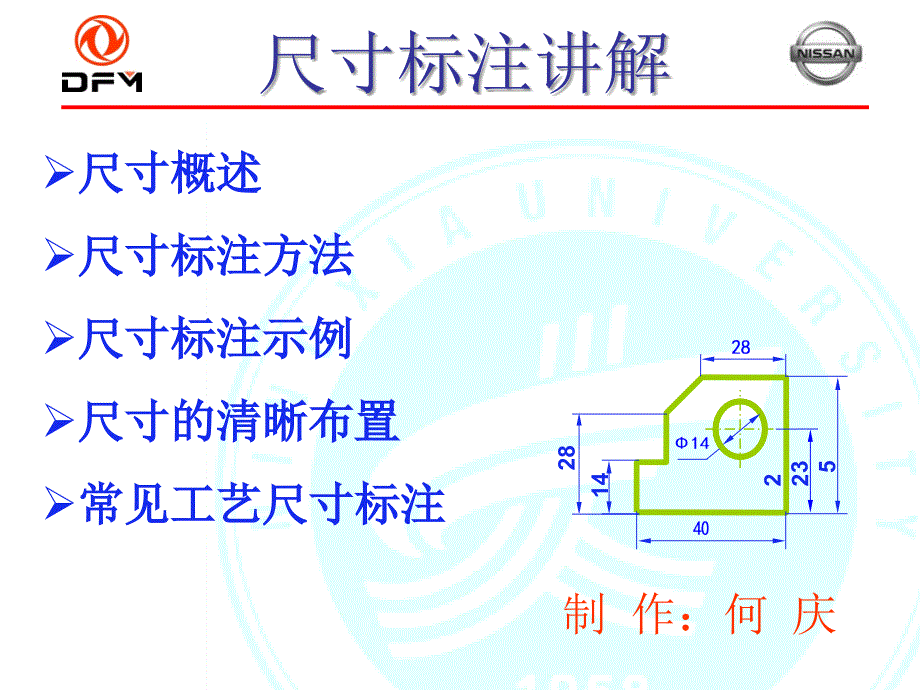 机械制图尺寸标注方法_第1页