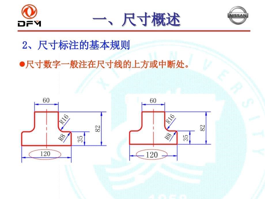 机械制图尺寸标注方法_第5页