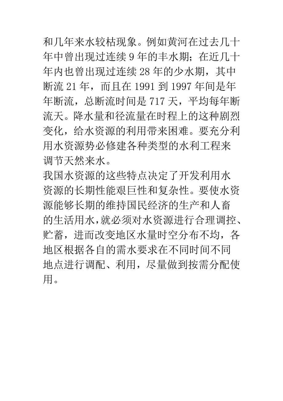 我国淡水资源保护的紧迫性.docx_第4页